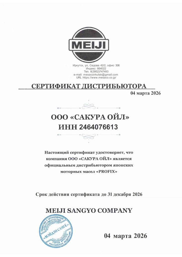 Сертификат дистрибьютора Profix Profix_page-0001.jpg